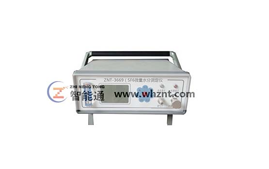 兰州ZNT-3669 SF6微量水分测定仪