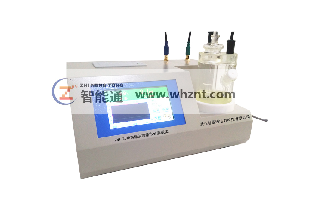 兰州ZNT-2618 绝缘油微量水分测试仪