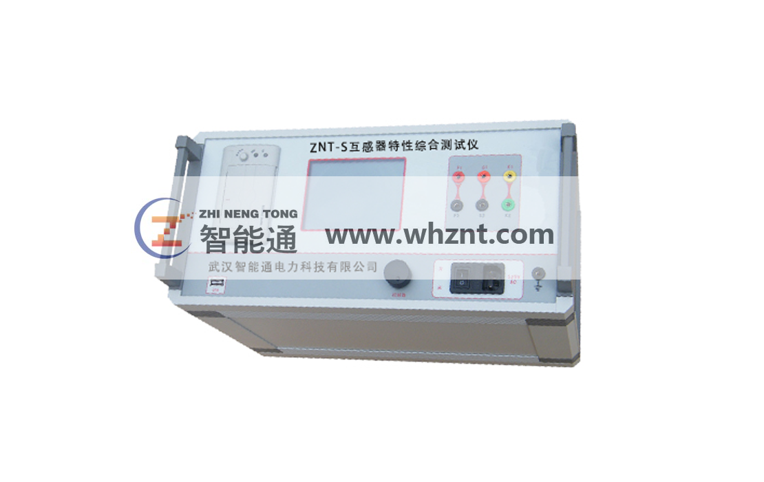 上海ZNT-S 互感器特性综合测试仪