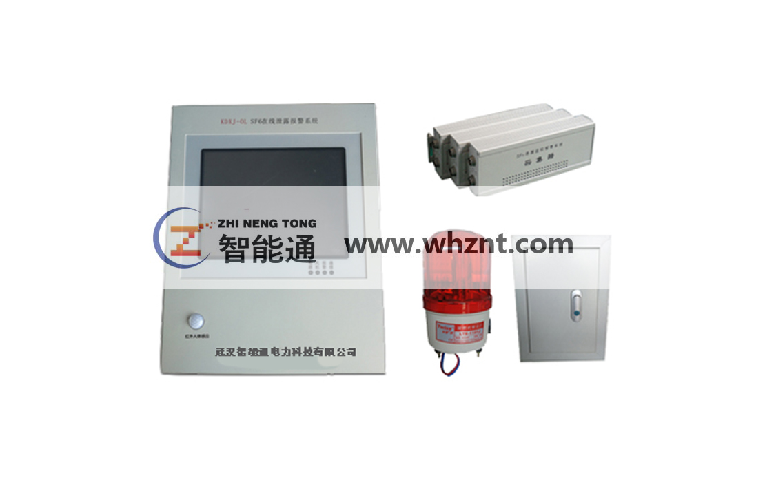 北京ZNT SF6气体泄漏报警系统