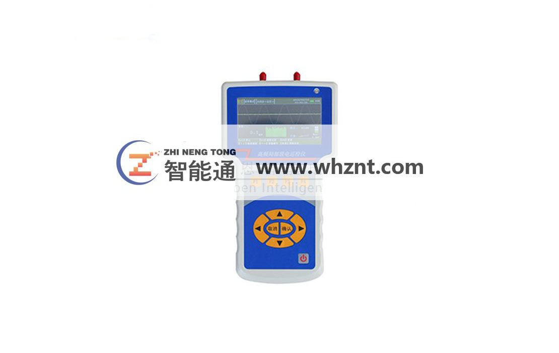 云南ZNT 5009 局部放电高频巡检仪