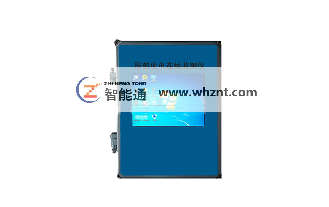 天津ZNT 5085K 开关柜局部放电综合在线监测系统
