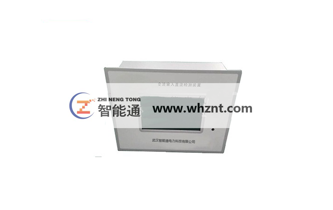 天津ZNT JC201 交流窜入直流检测装置（交流入侵记录装置）