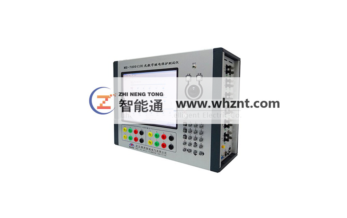 兰州ZNT 7000 光数字继电保护测试仪
