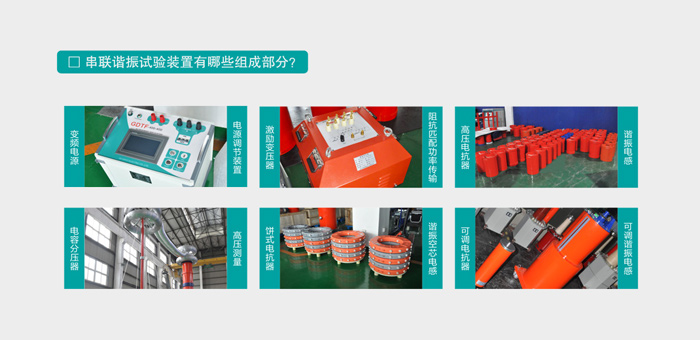串联谐振耐压试验 串联谐振耐压试验